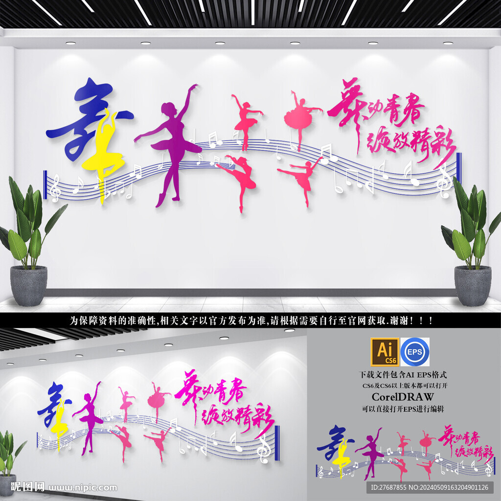 舞蹈室文化墻