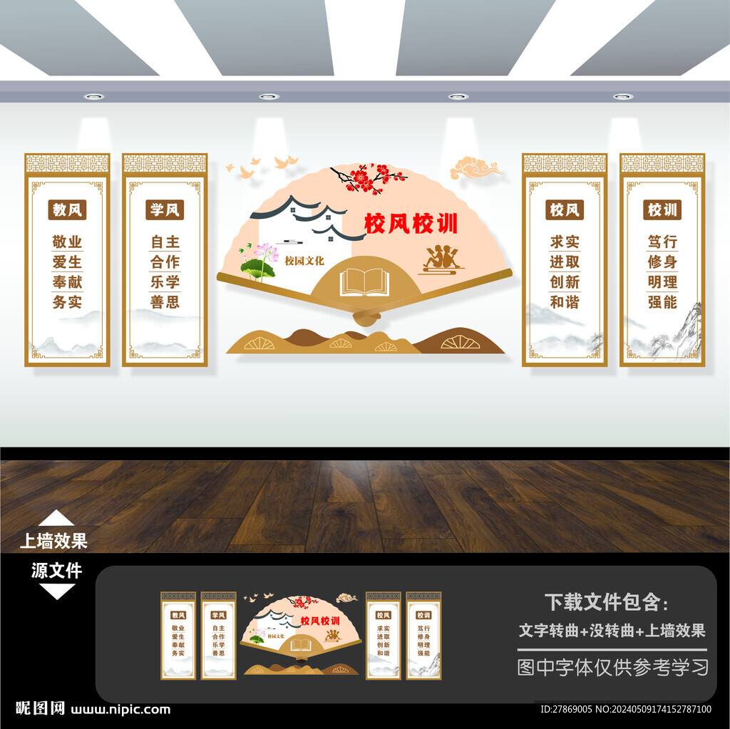 中式學校園風校訓一訓三風文化墻