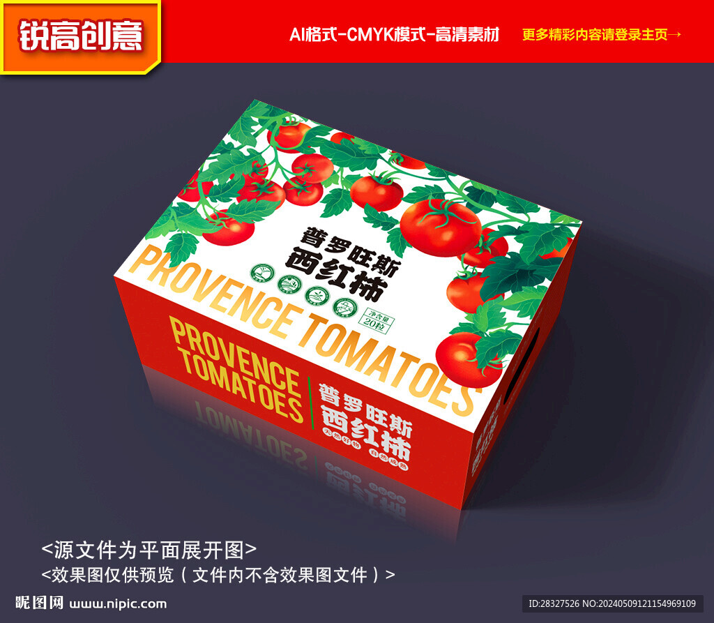 西紅柿包裝 小番茄禮盒
