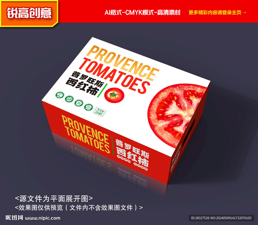 西紅柿包裝 小番茄禮盒