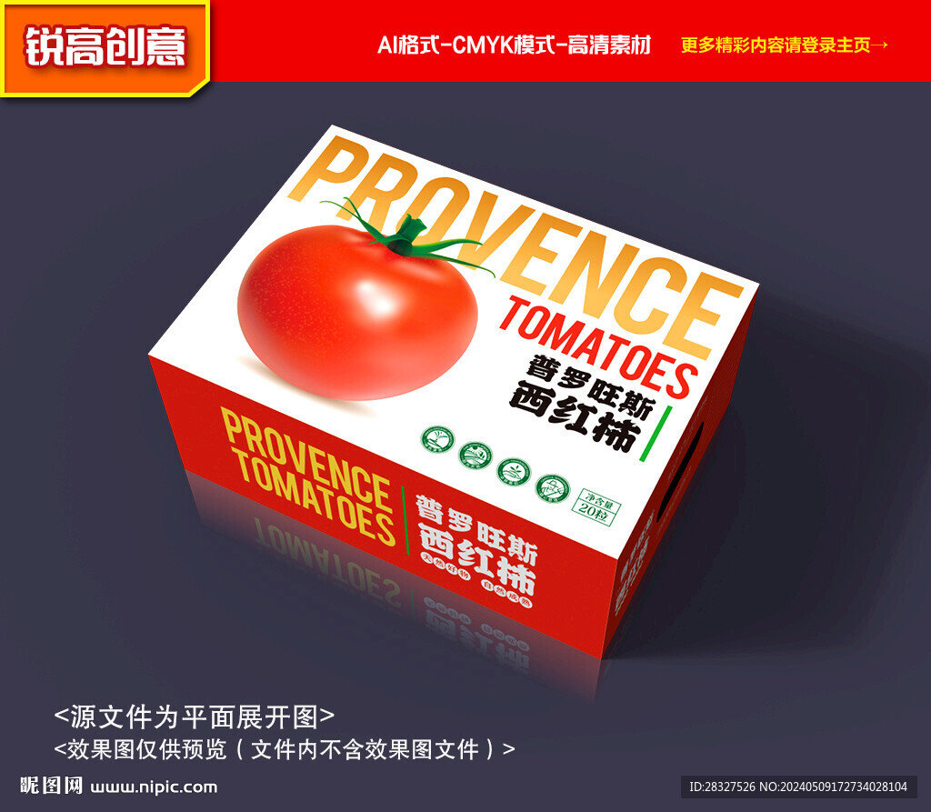西紅柿包裝 小番茄禮盒