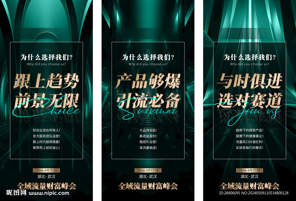 朋友圈造勢海報
