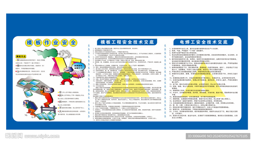  安全技術(shù)交底