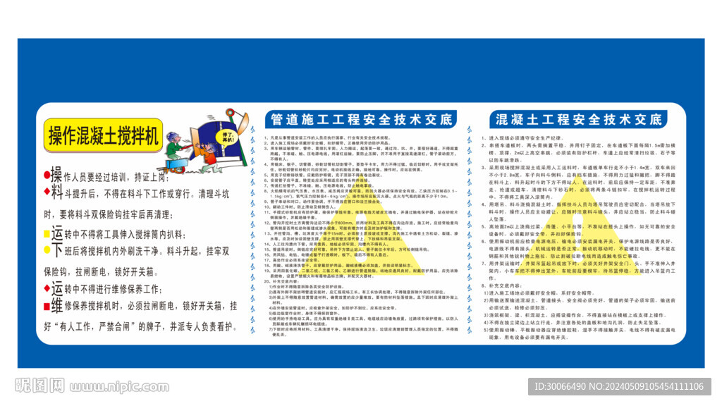 混凝土技術交底