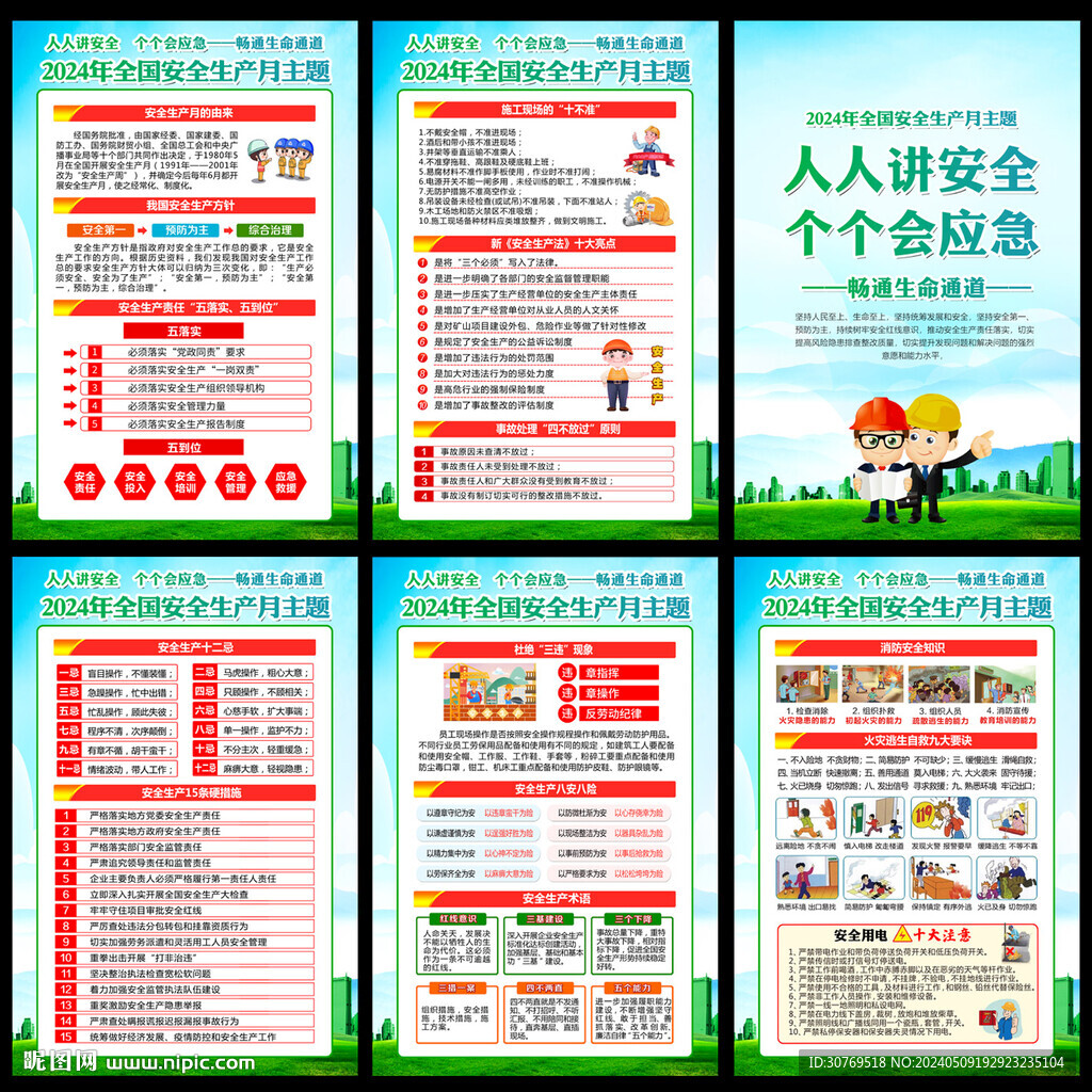 安全月展板