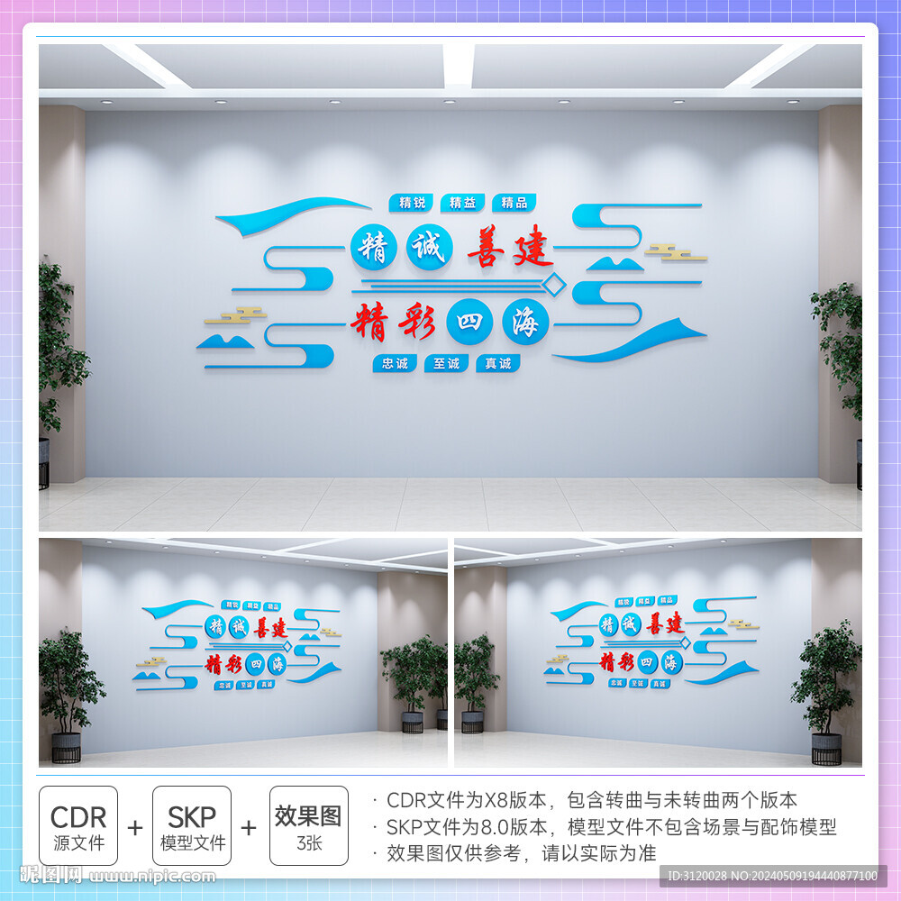 四局文化理念文化墻