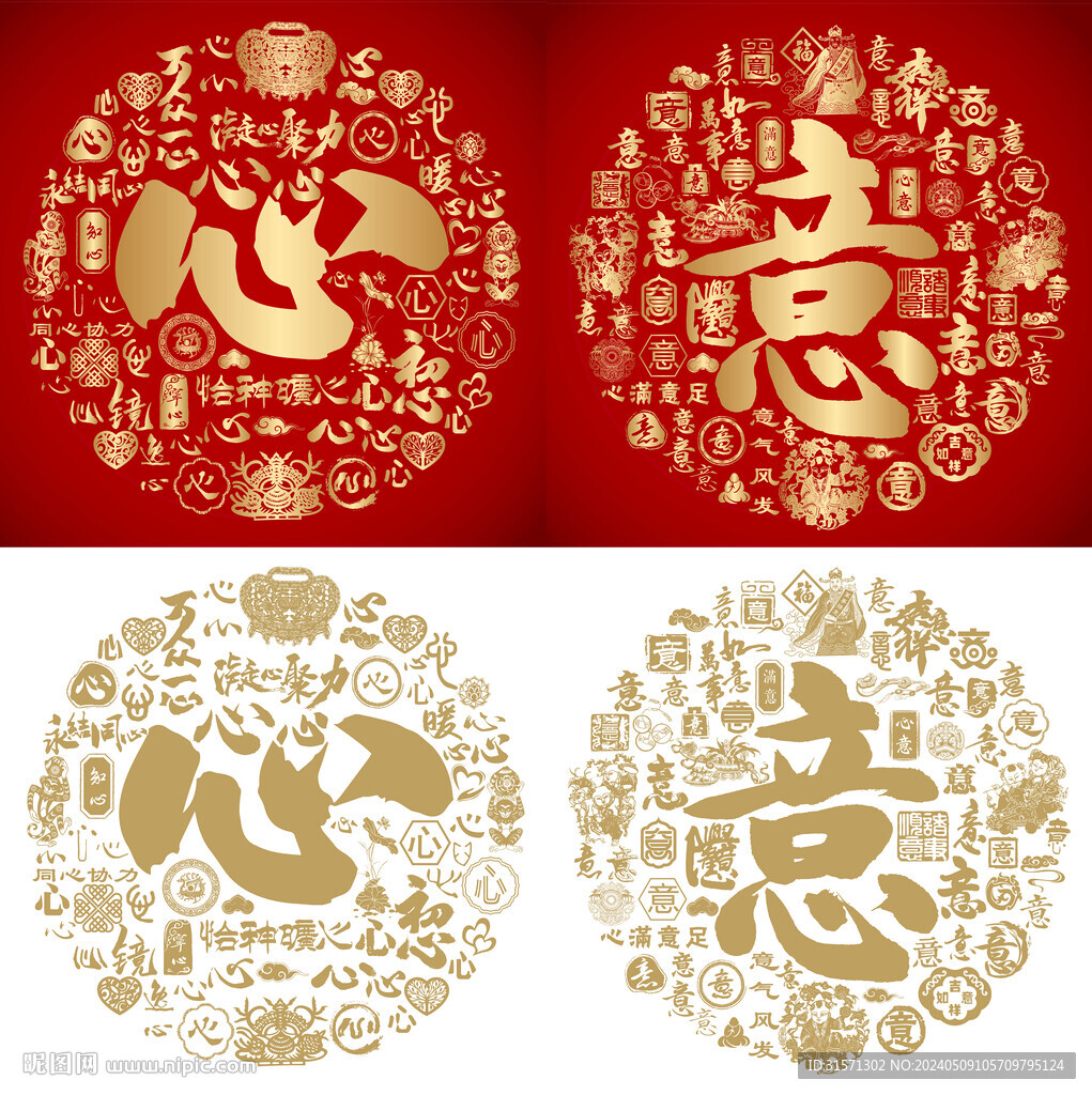 金紅心意書法百意圖百心圖