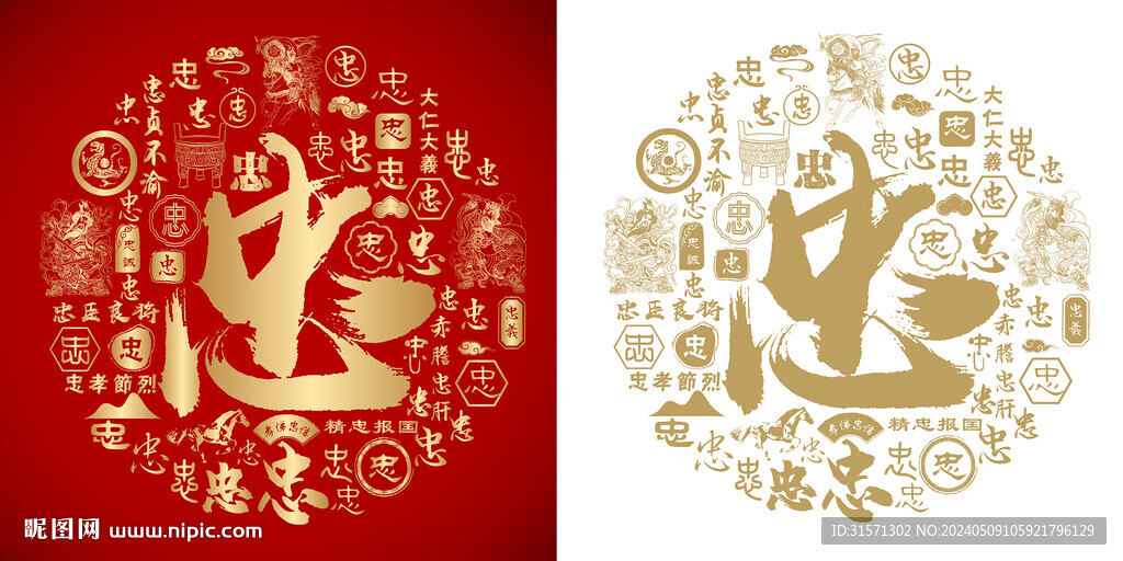 金紅忠字書法忠字底紋百忠圖