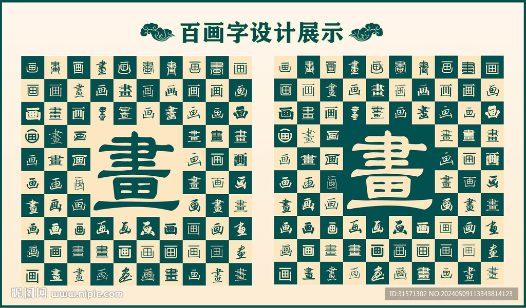 中式綠色畫字書法