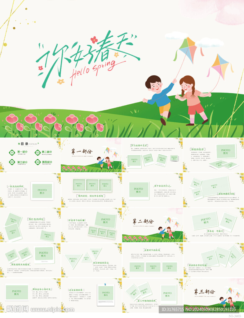 你好春天春季旅游相冊PPT模板