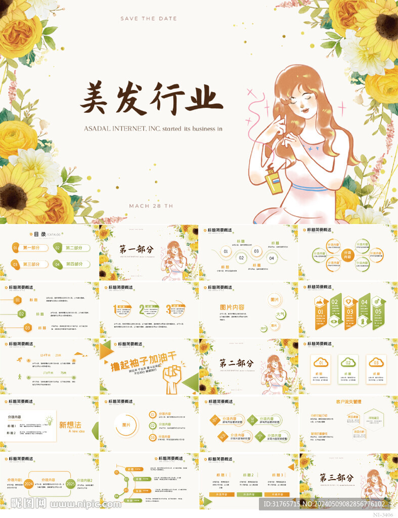 手繪水彩風(fēng)美發(fā)行業(yè)動態(tài)PPT