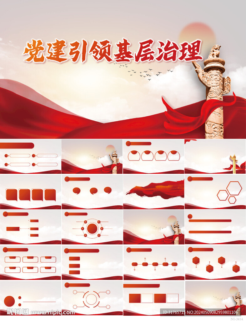 紅色黨建引領(lǐng)基層治療PPT