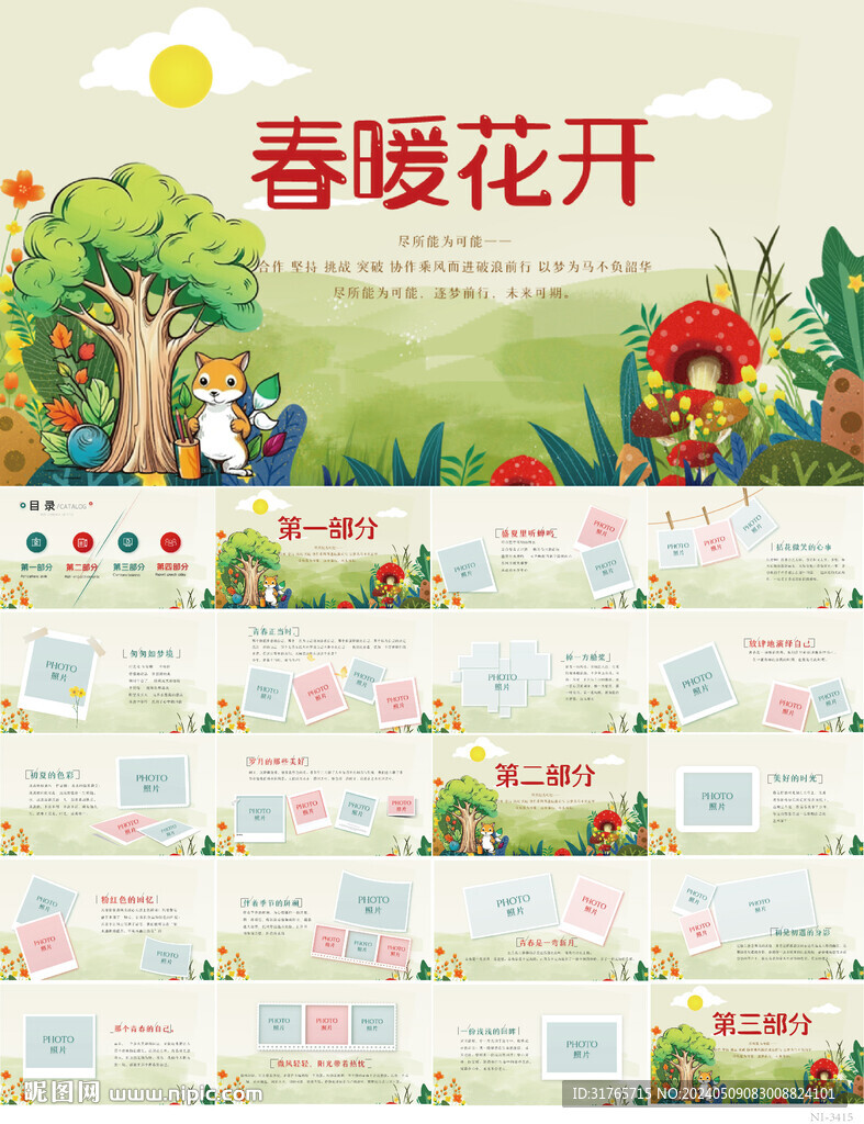 卡通小清新春暖花開旅游PPT