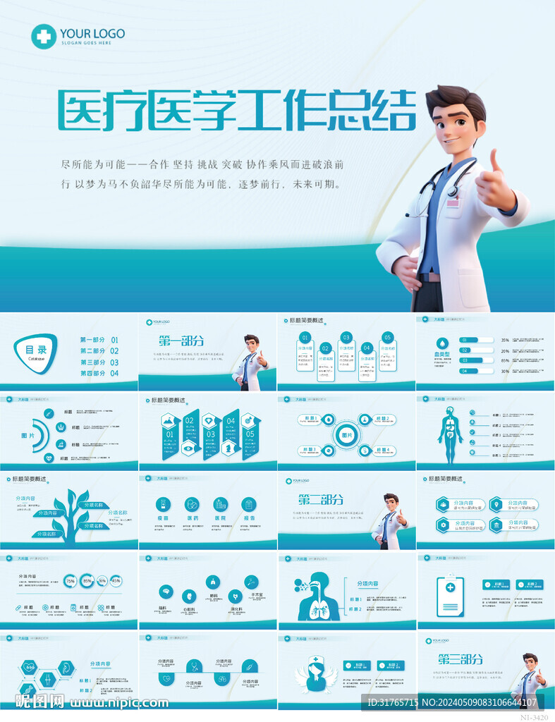 藍(lán)色大氣醫(yī)療醫(yī)生工作總結(jié)PPT