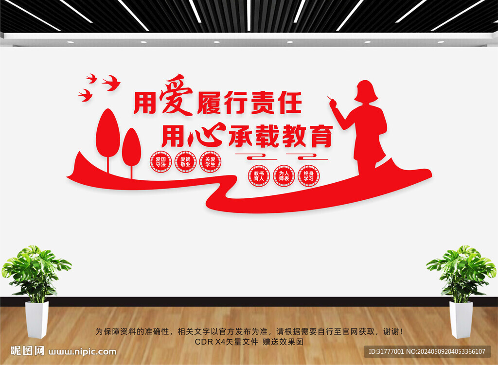 師德文化墻