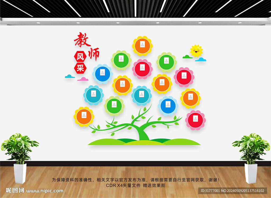 教師照片墻