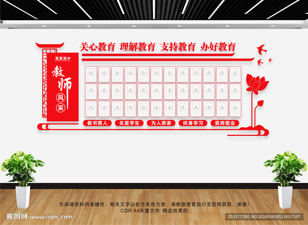 教師照片墻