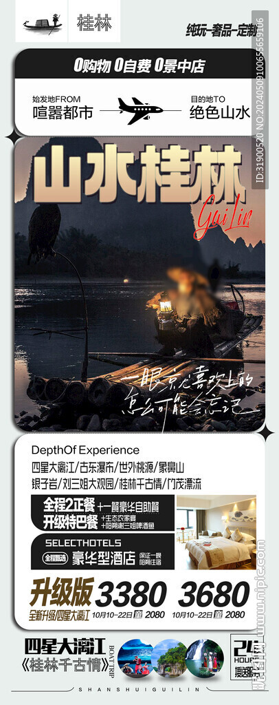 桂林海報