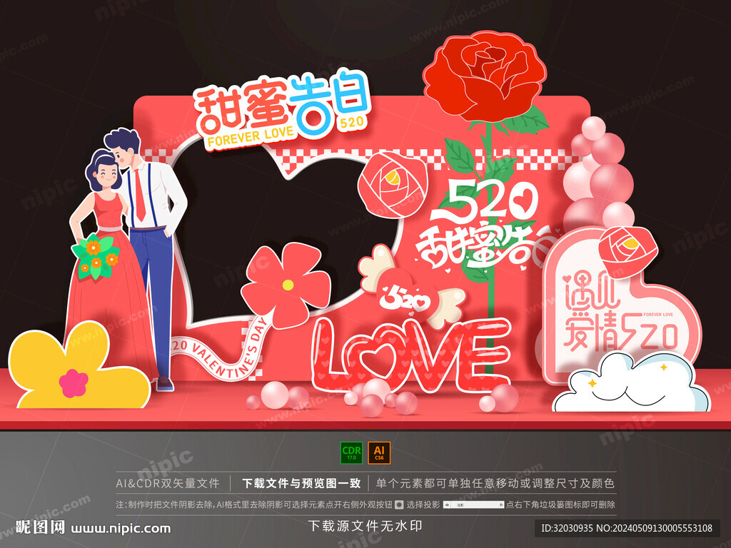 520拍照框