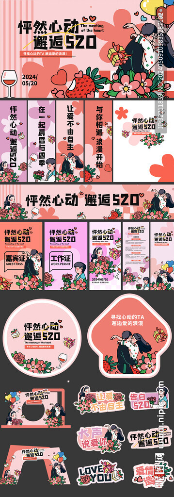 520彩色插畫風(fēng)交友活動(dòng)