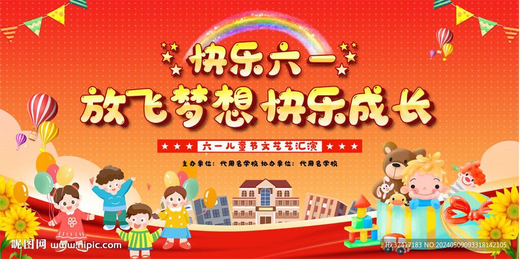 六一兒童節(jié)活動(dòng)展板