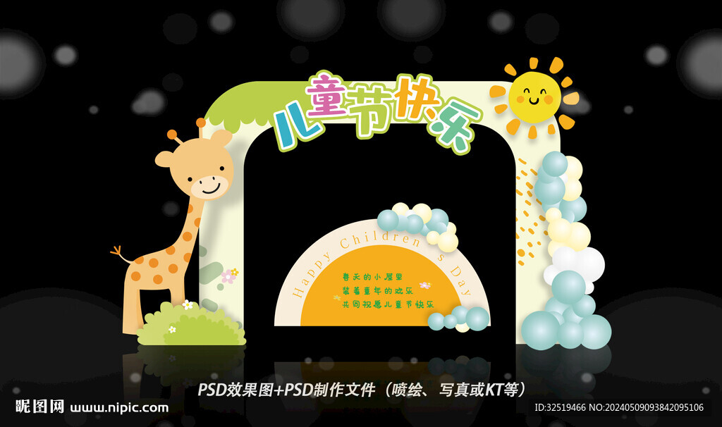 兒童節(jié)拱門
