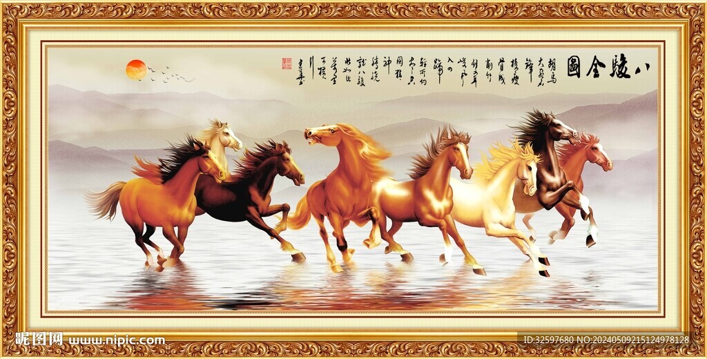 八駿圖