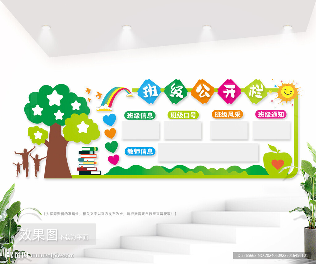 班級公示欄圖片