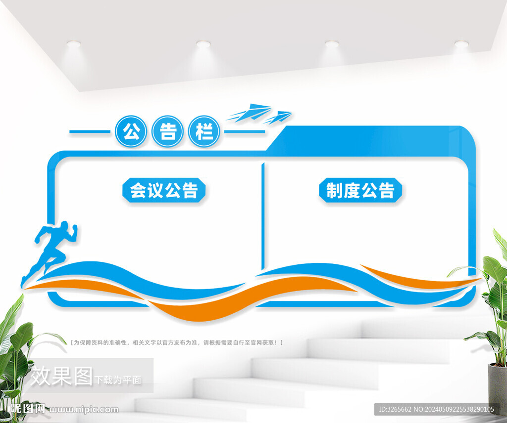 企業公告欄圖片