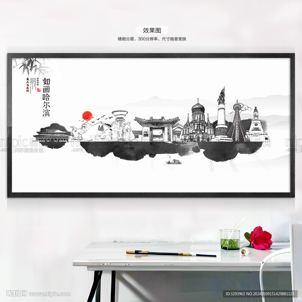 水墨哈爾濱