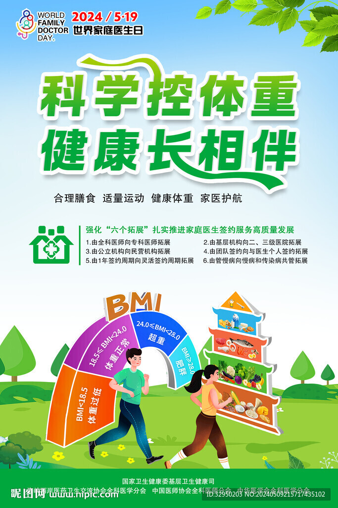 世界家庭醫(yī)生日