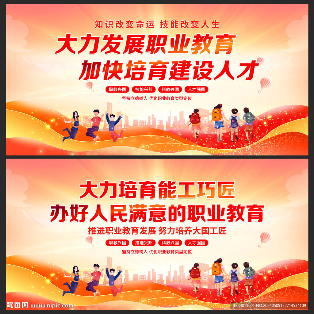 職業(yè)教育
