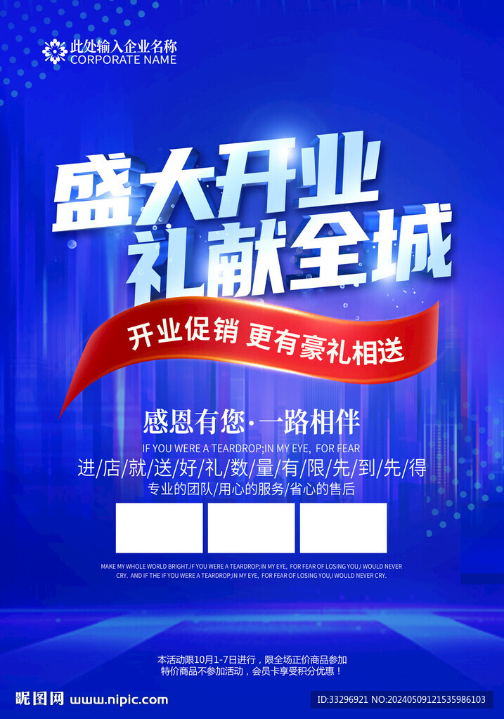 盛大開業