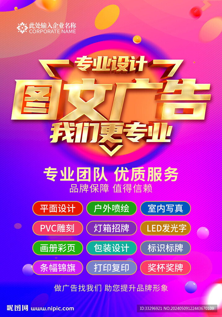 圖文廣告