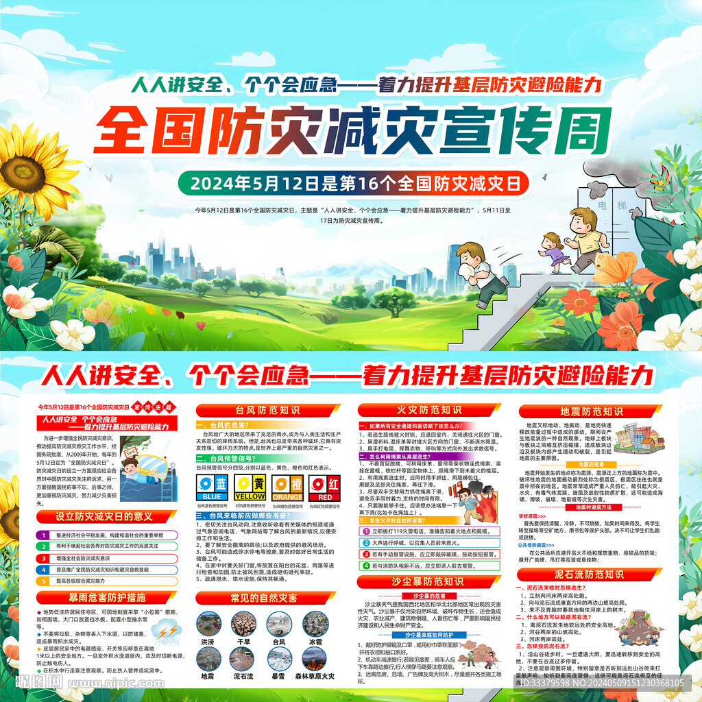 防災減災日