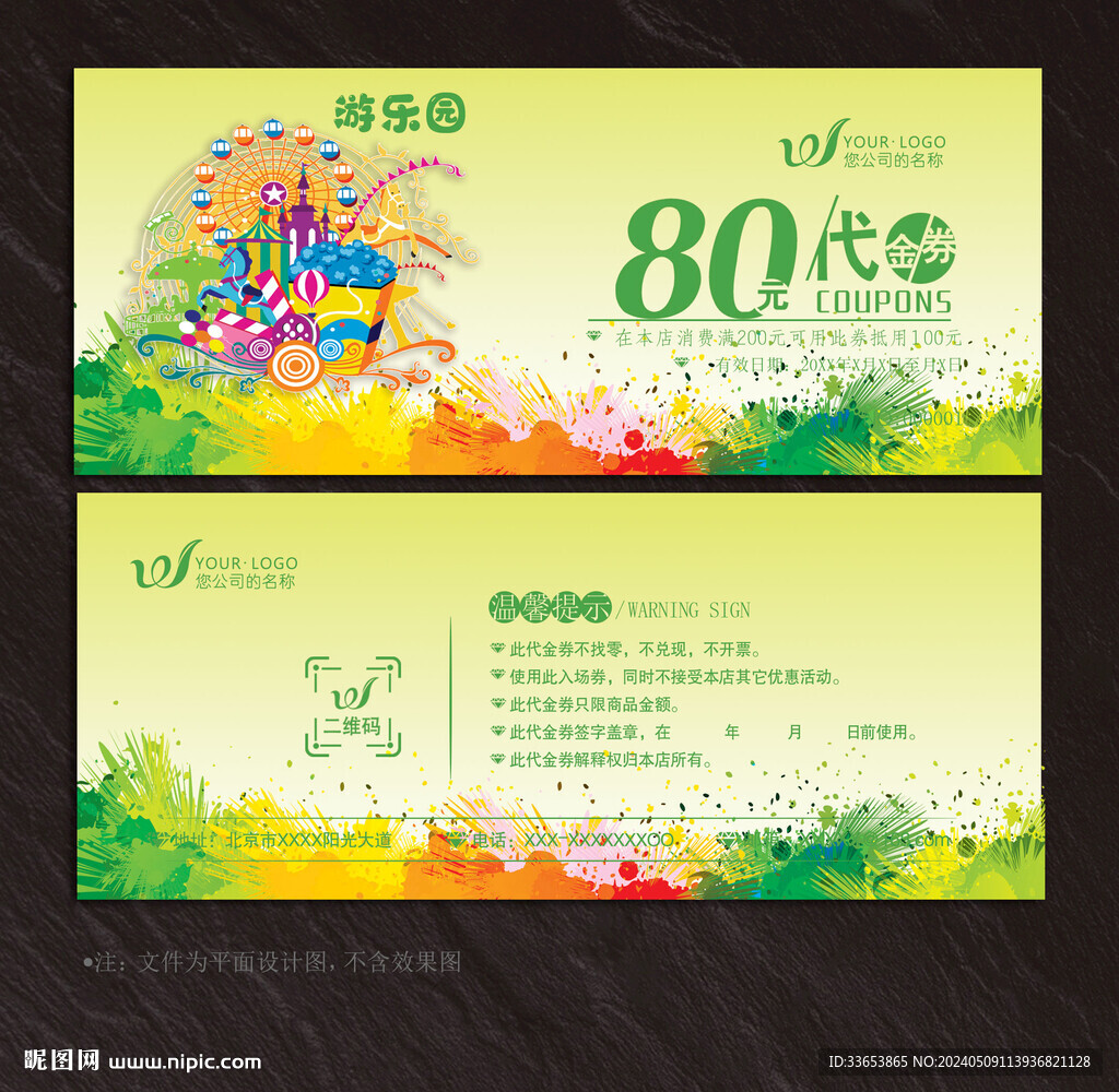 游樂園代金券