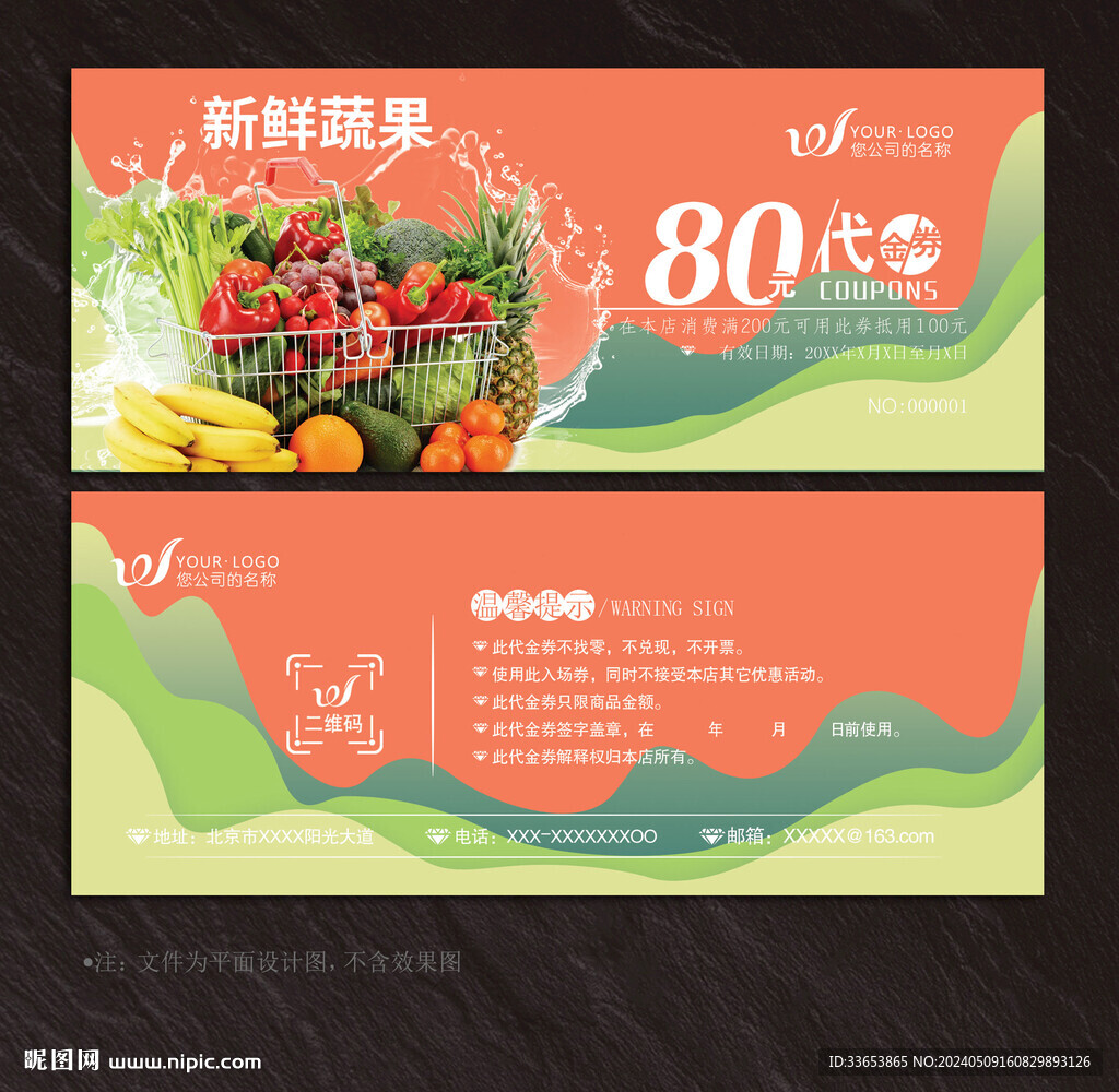 蔬果代金券