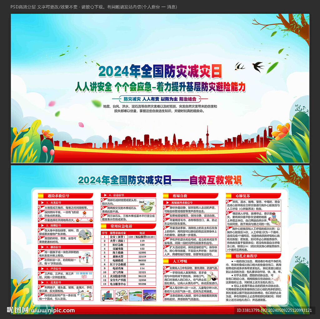 2024年防災減災日