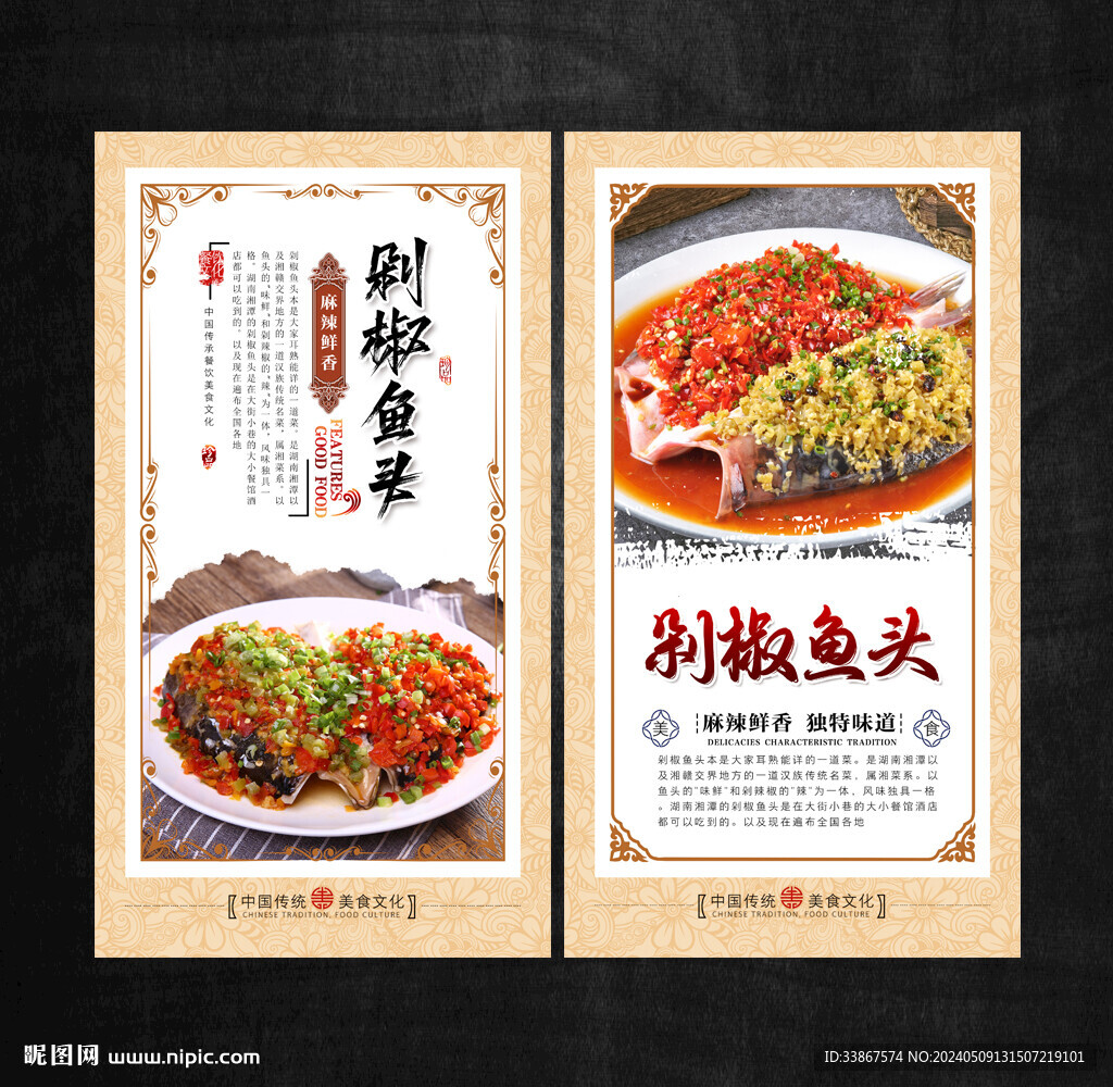 剁椒魚頭展板