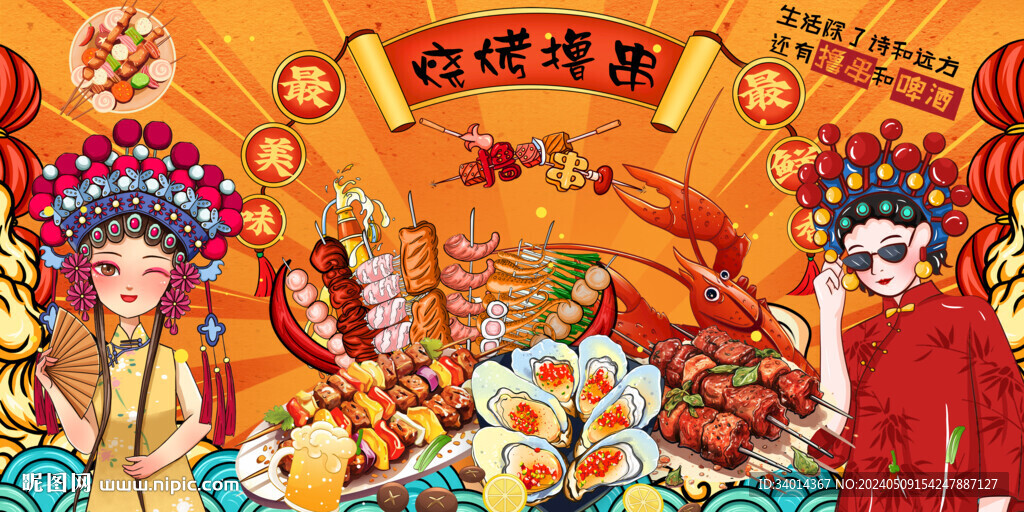 國潮燒烤工裝背景墻