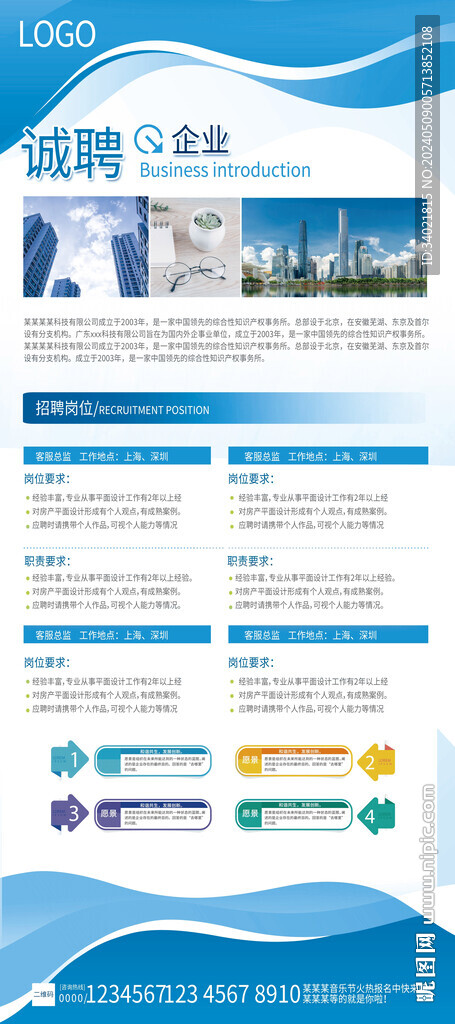 藍(lán)色光效科技企業(yè)招聘精英展架