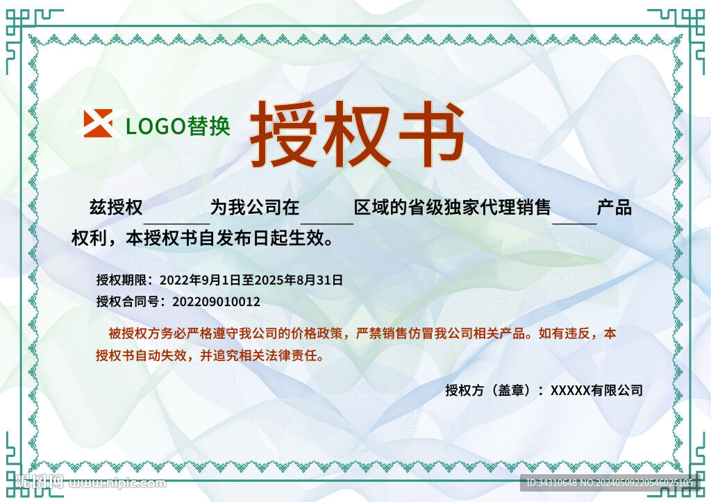 品牌授權證模板企業代理授權書