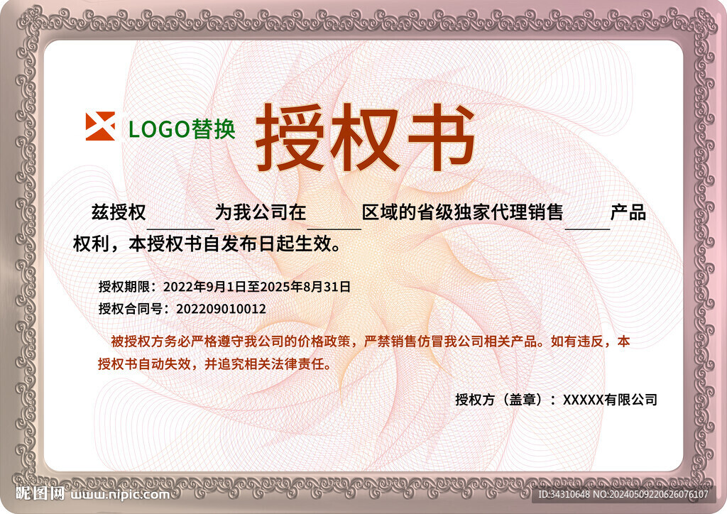 企業品牌代理授權證書模板