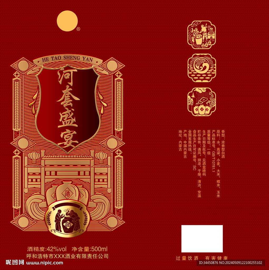 白酒包裝