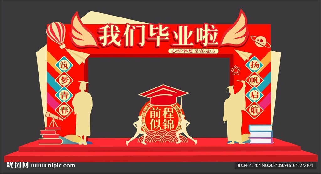 畢業(yè)拱門