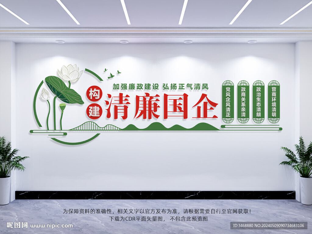 構建清廉國企
