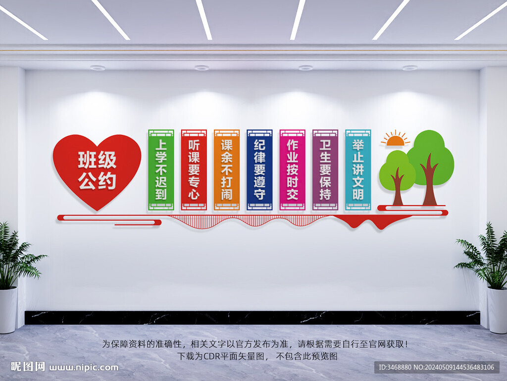 班級公約