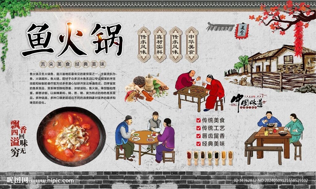魚火鍋