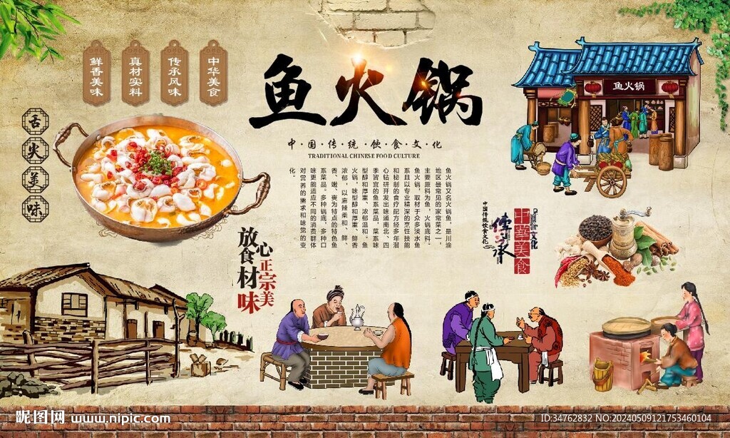 魚火鍋