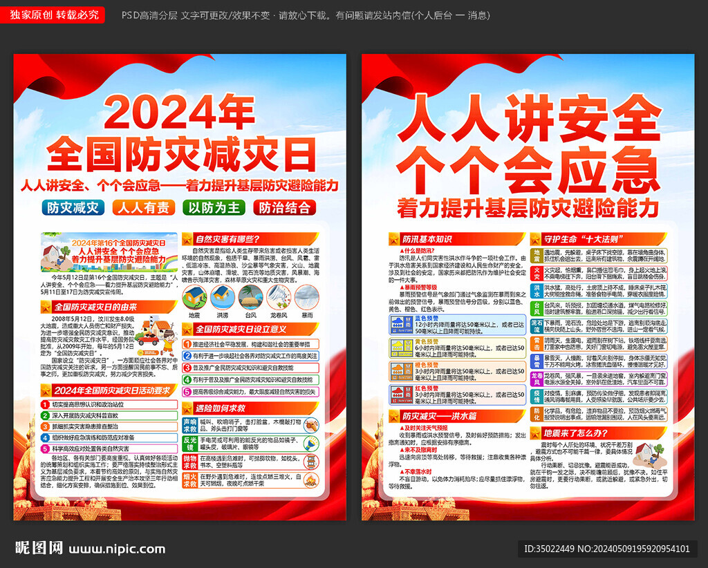 2024年防災減災日